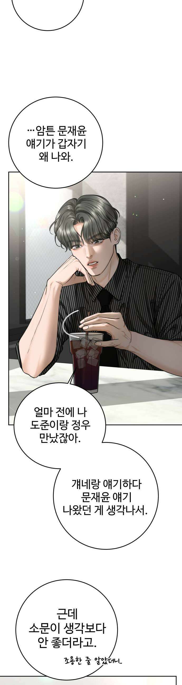 가장 썩은 것을 줄게 74화 소문 7