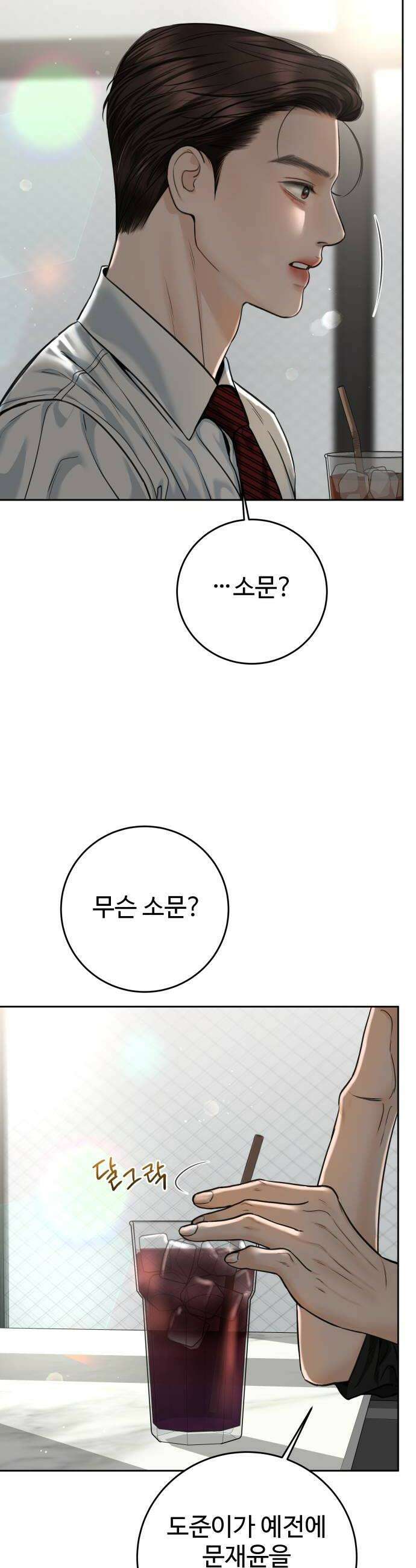 가장 썩은 것을 줄게 74화 소문 8
