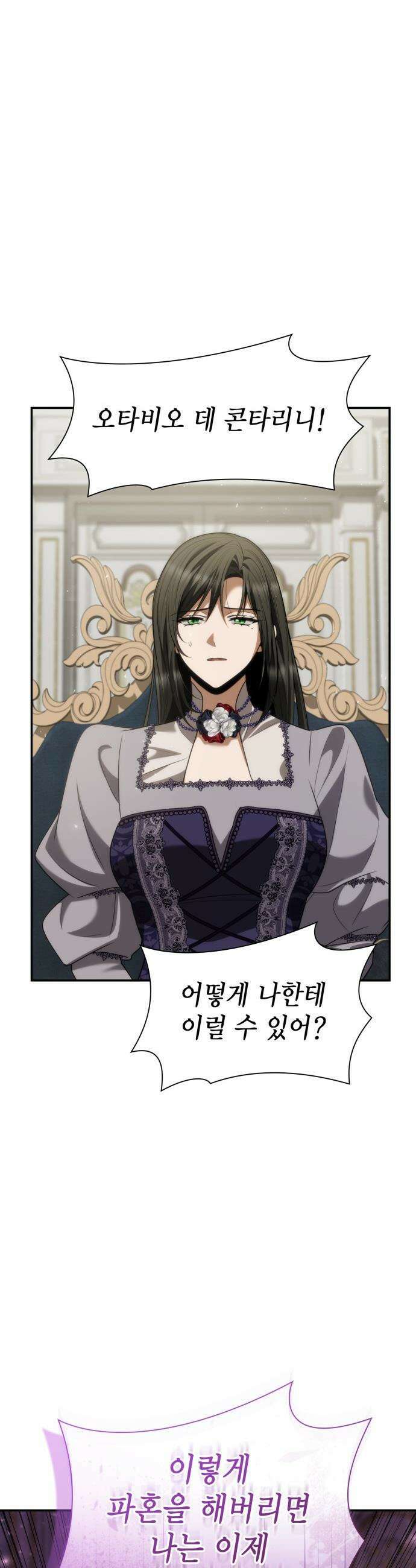 언니, 이번 생엔 내가 왕비야 - 193화 2