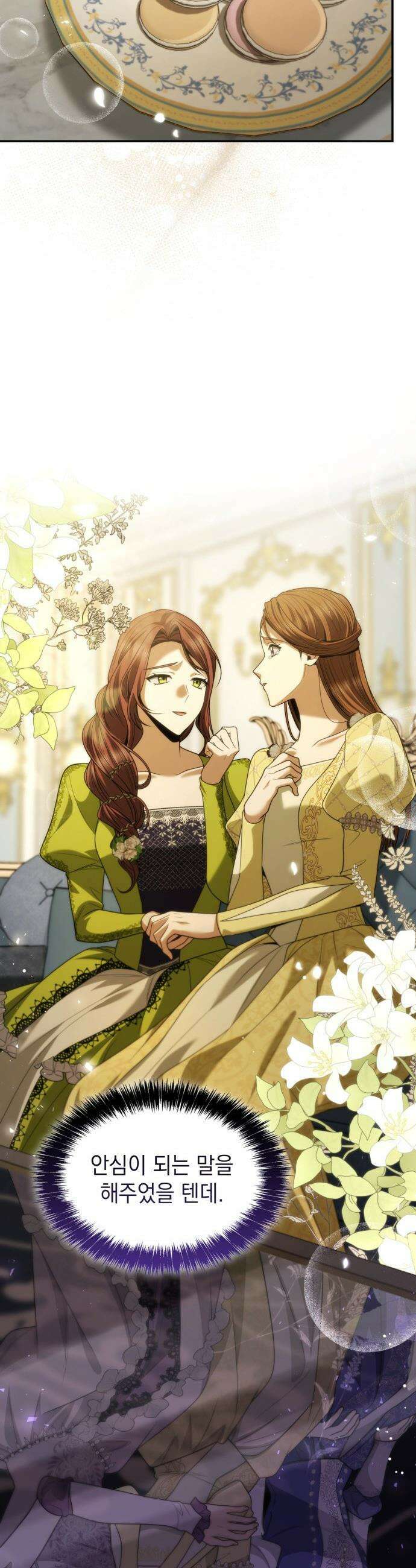 언니, 이번 생엔 내가 왕비야 - 193화 9