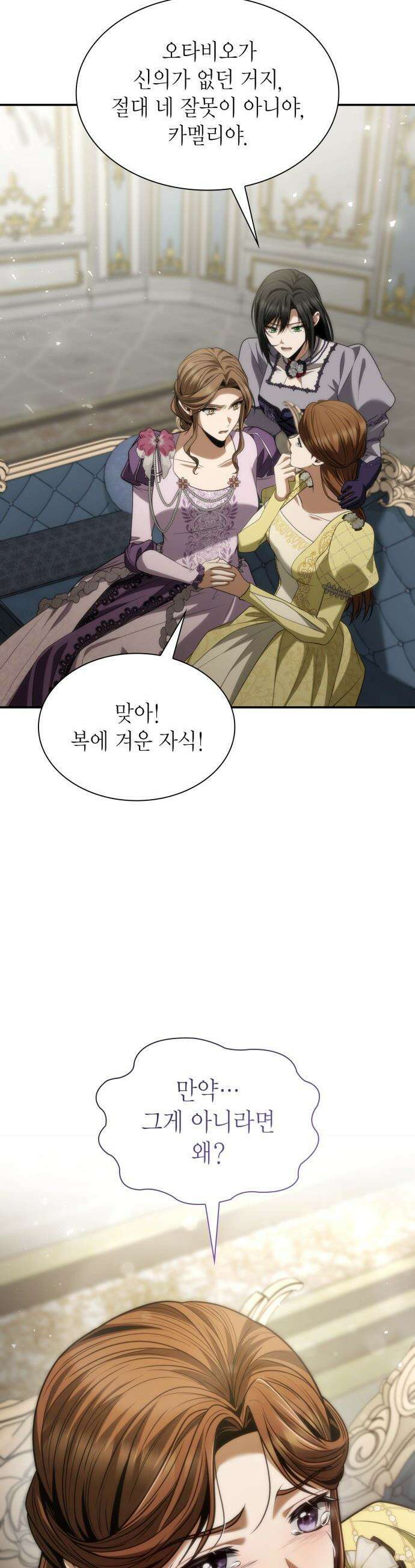언니, 이번 생엔 내가 왕비야 - 193화 13