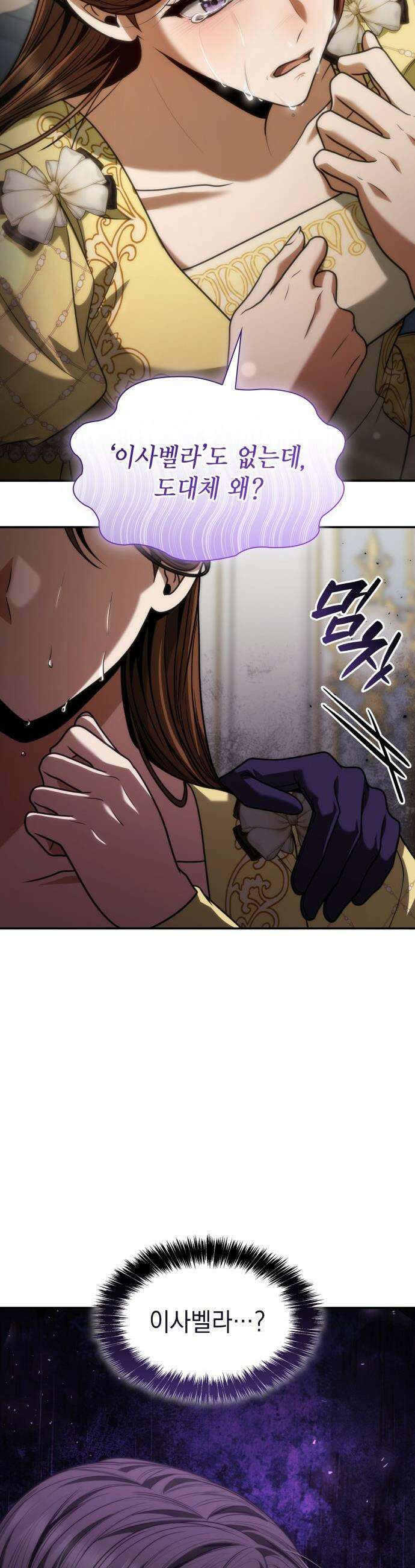 언니, 이번 생엔 내가 왕비야 - 193화 14