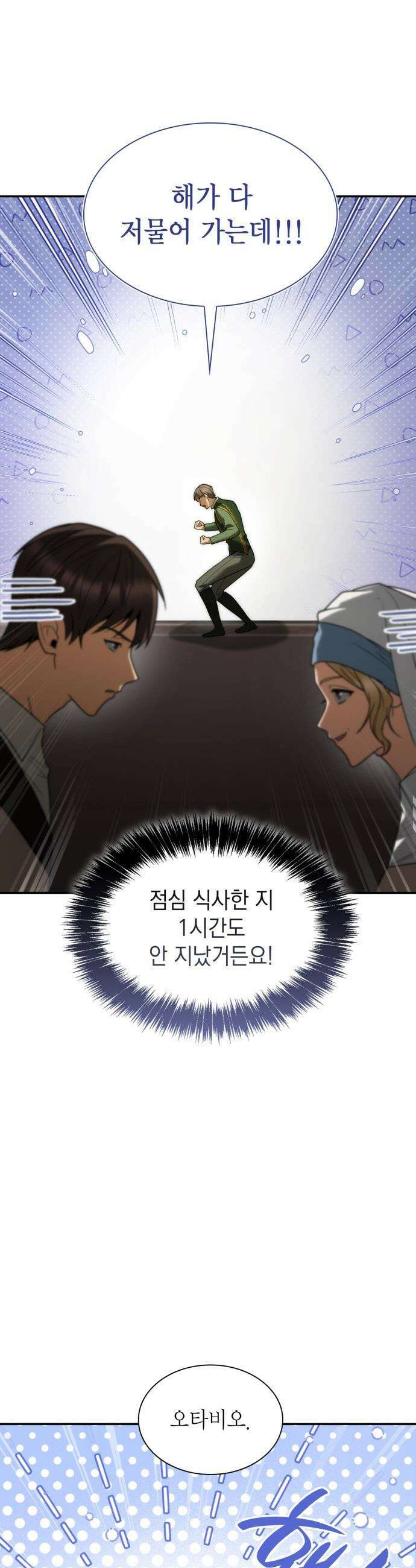 언니, 이번 생엔 내가 왕비야 - 193화 22