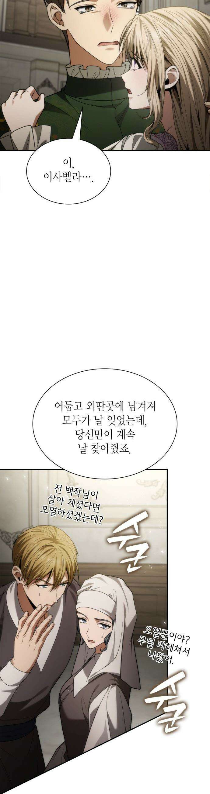 언니, 이번 생엔 내가 왕비야 - 193화 33