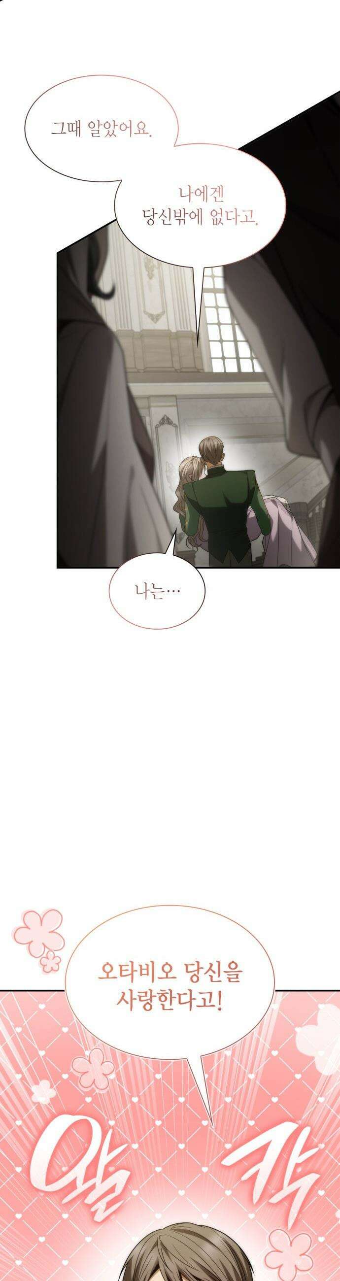 언니, 이번 생엔 내가 왕비야 - 193화 34