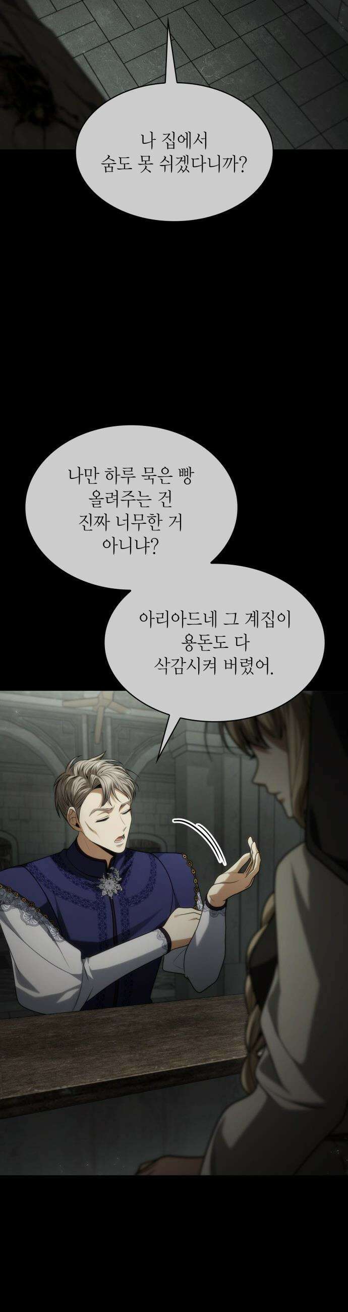 언니, 이번 생엔 내가 왕비야 - 193화 39