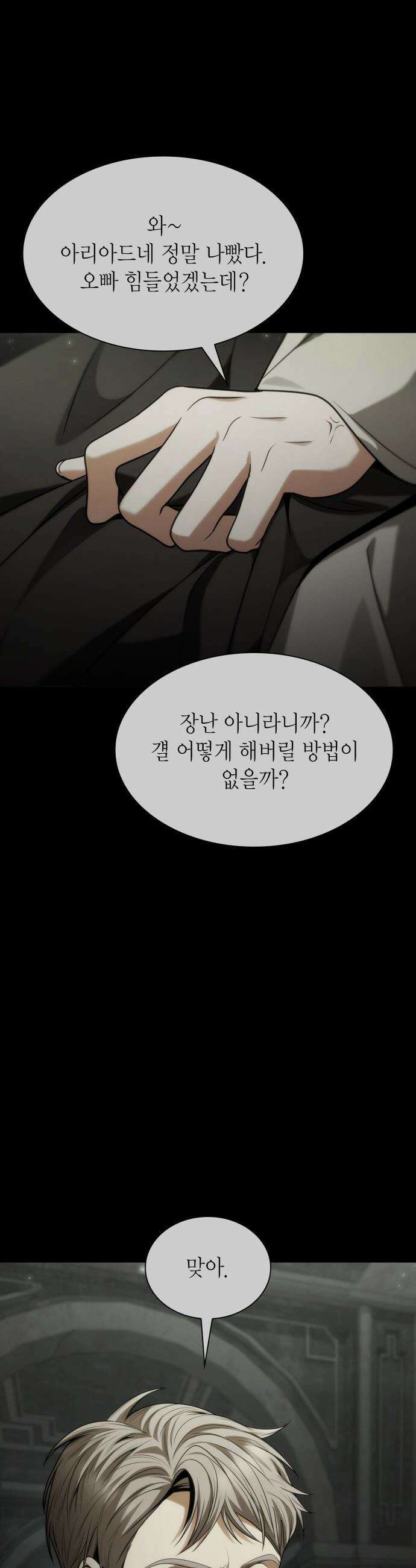 언니, 이번 생엔 내가 왕비야 - 193화 40