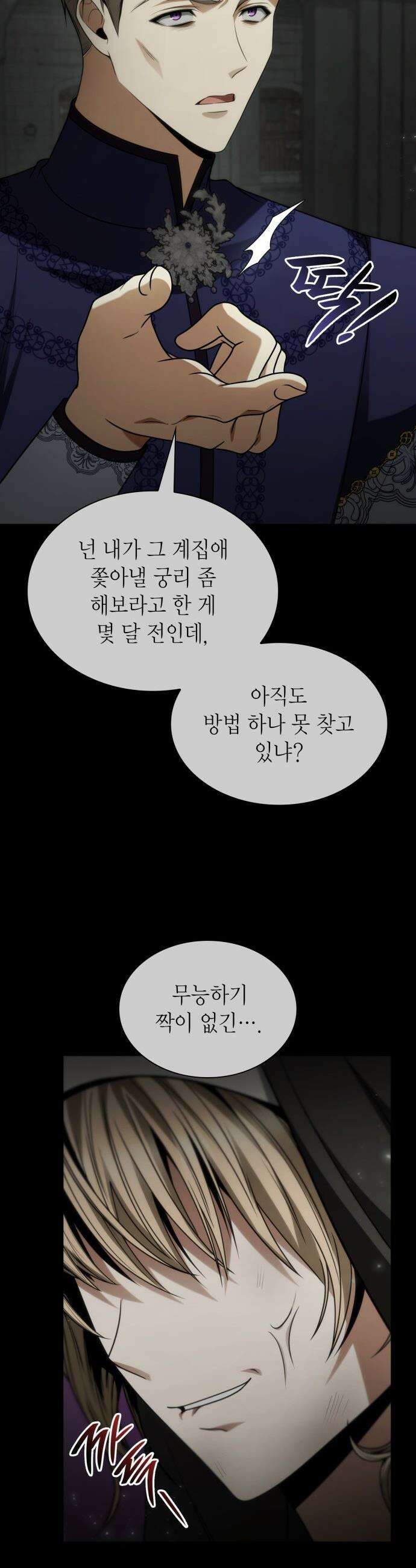 언니, 이번 생엔 내가 왕비야 - 193화 41