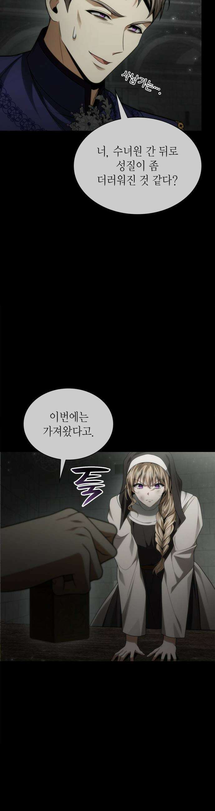 언니, 이번 생엔 내가 왕비야 - 193화 44