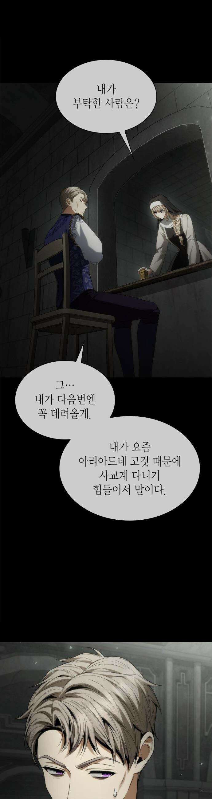 언니, 이번 생엔 내가 왕비야 - 193화 46