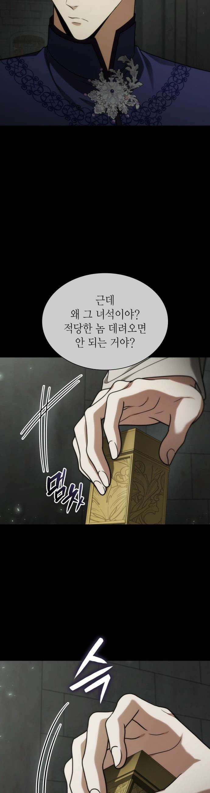 언니, 이번 생엔 내가 왕비야 - 193화 47