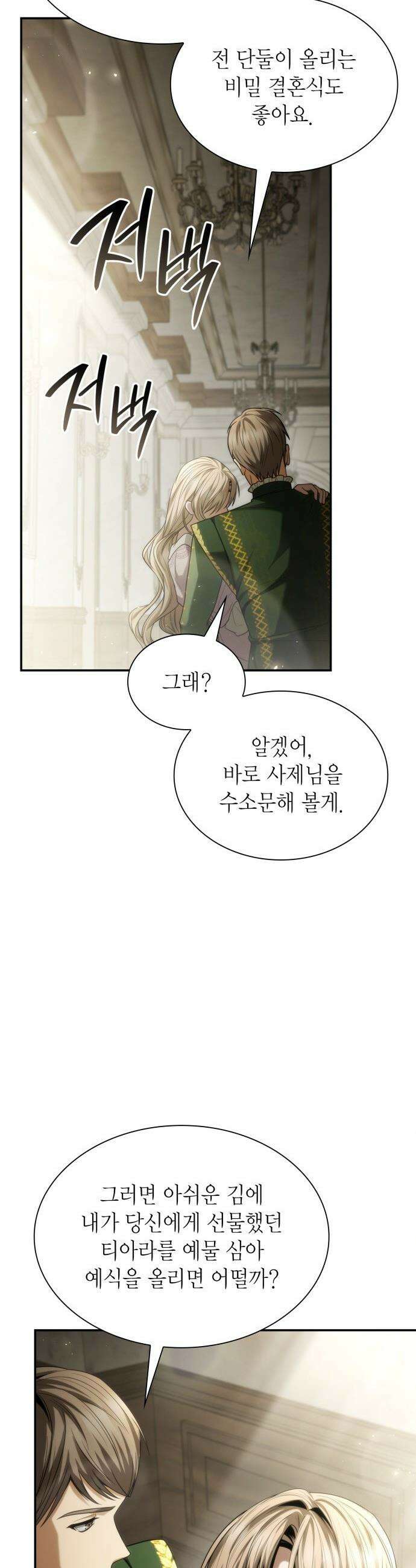 언니, 이번 생엔 내가 왕비야 - 193화 51
