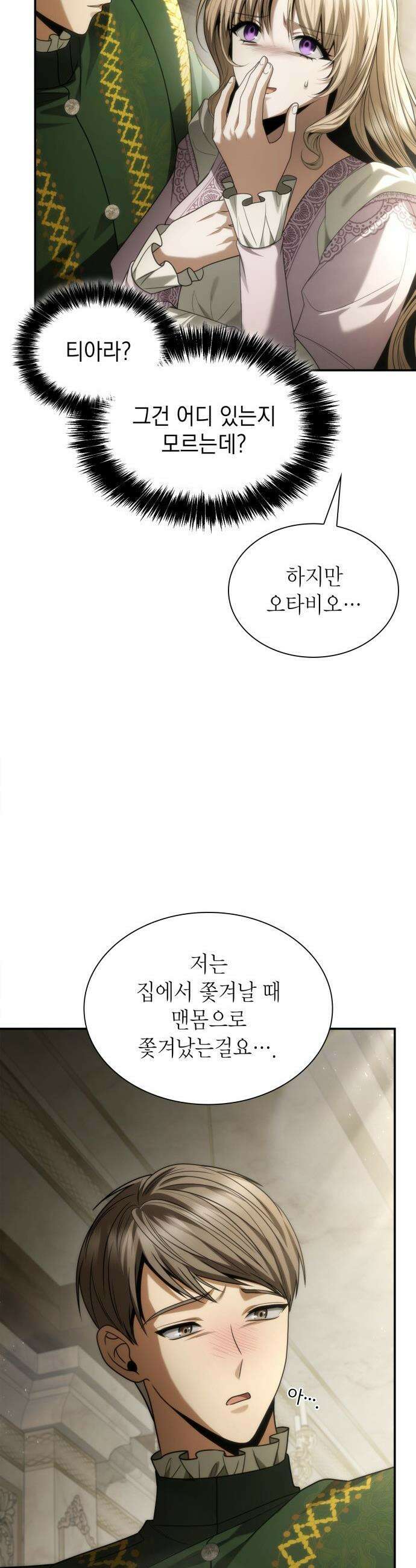 언니, 이번 생엔 내가 왕비야 - 193화 52