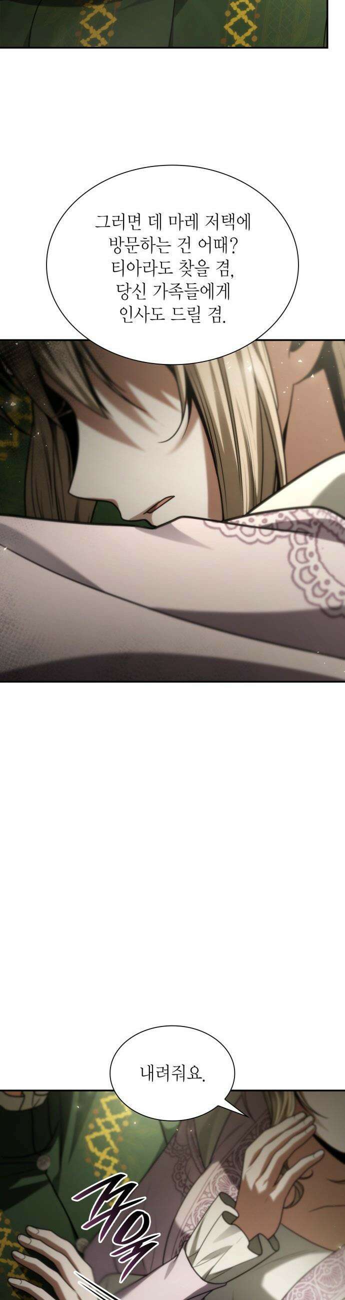 언니, 이번 생엔 내가 왕비야 - 193화 53