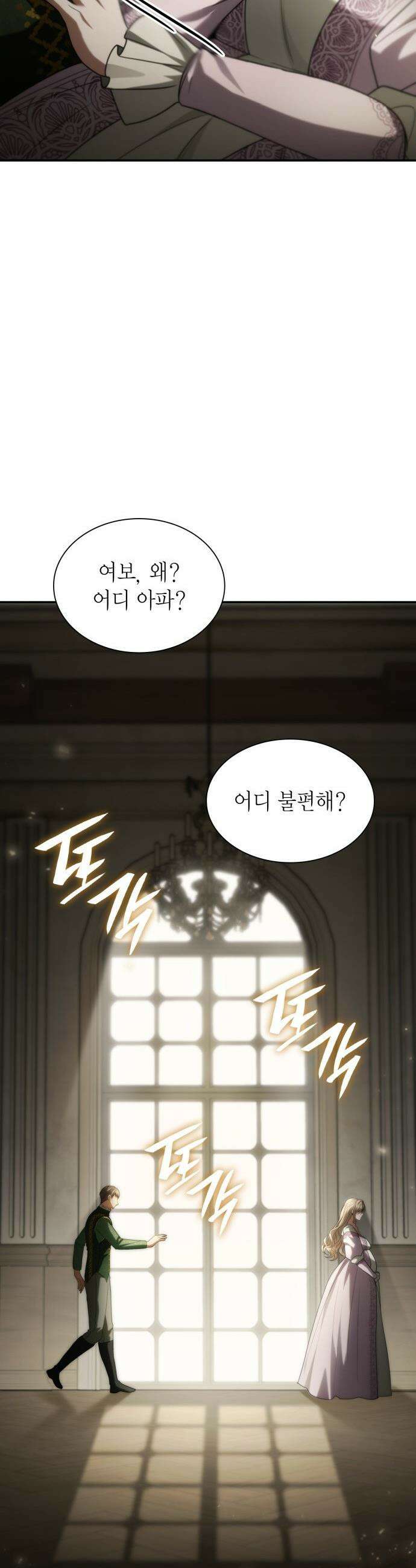 언니, 이번 생엔 내가 왕비야 - 193화 54