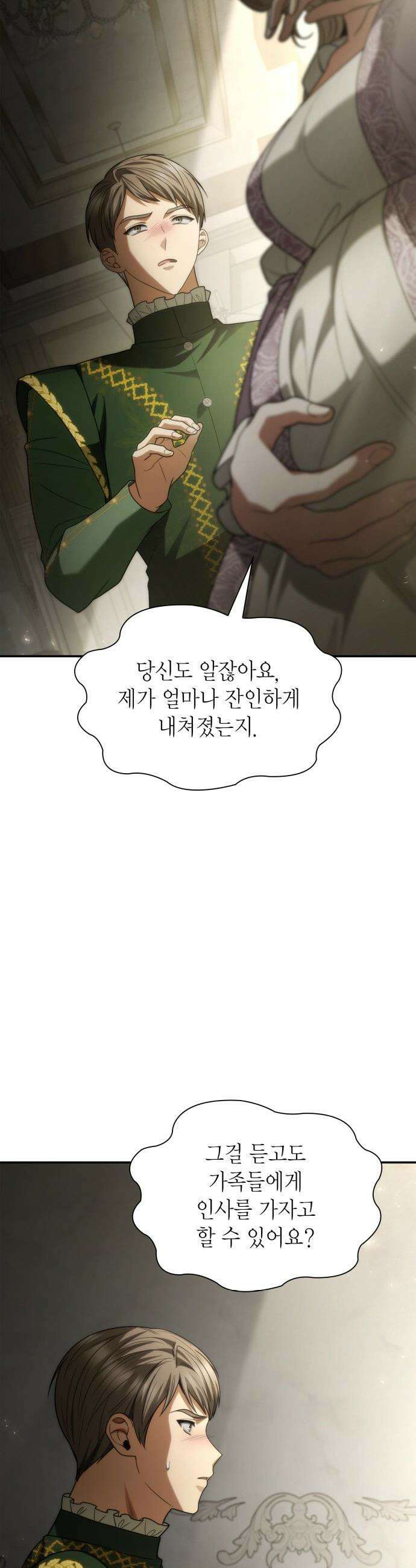 언니, 이번 생엔 내가 왕비야 - 193화 57