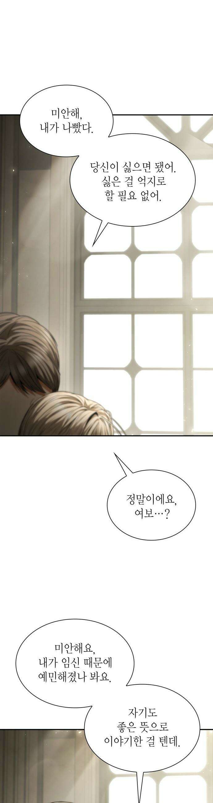 언니, 이번 생엔 내가 왕비야 - 193화 59