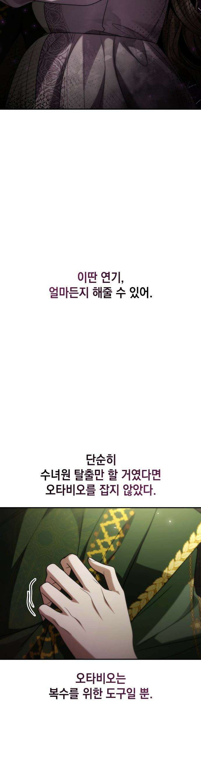 언니, 이번 생엔 내가 왕비야 - 193화 61