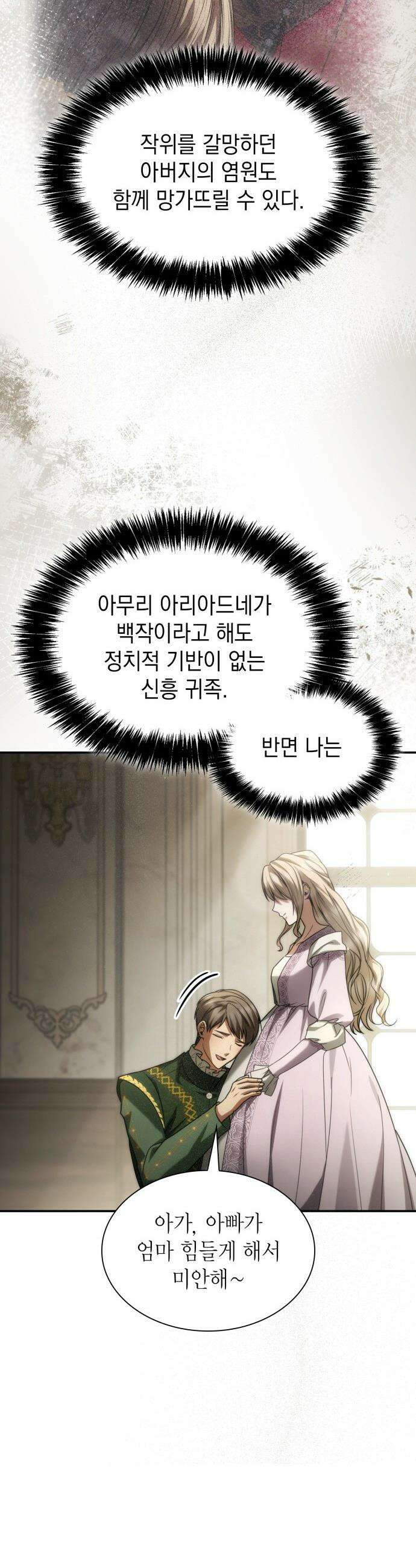 언니, 이번 생엔 내가 왕비야 - 193화 63