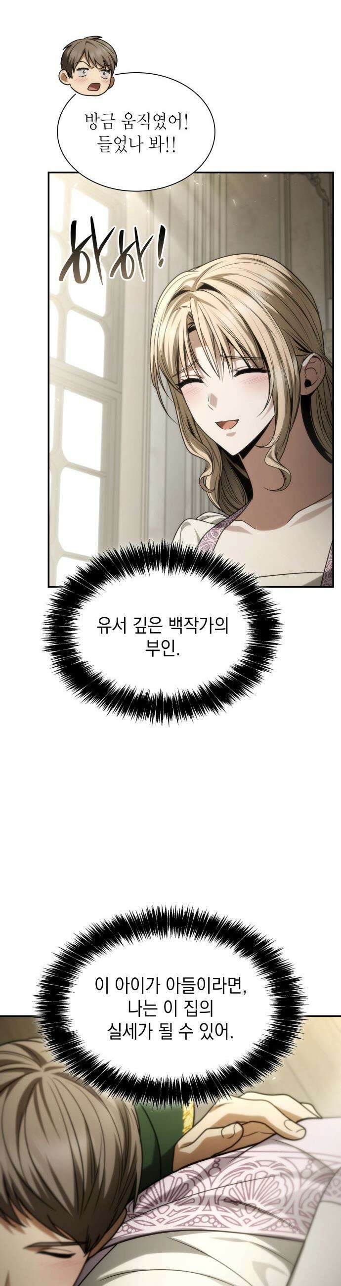 언니, 이번 생엔 내가 왕비야 - 193화 64