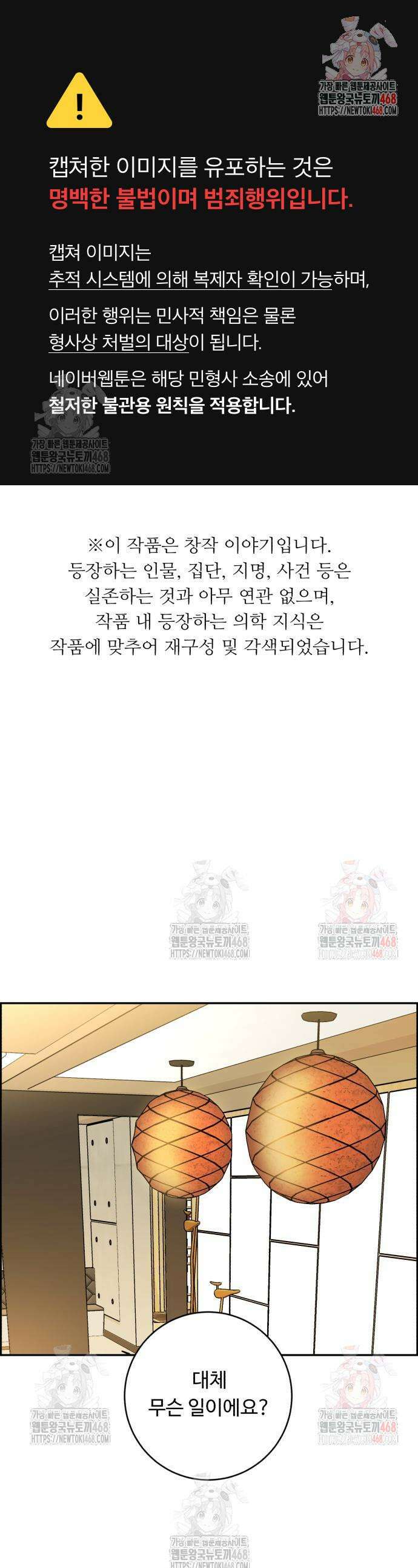 A.I. 닥터 201화 1