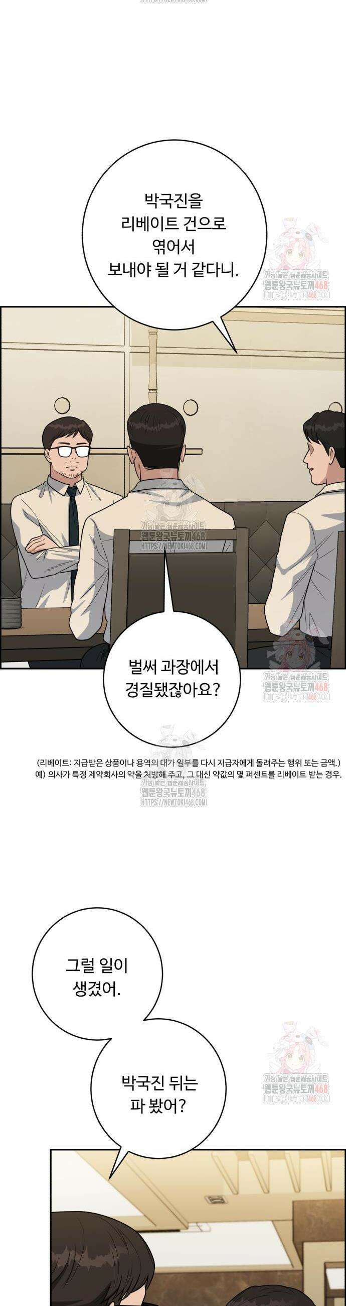 A.I. 닥터 201화 2