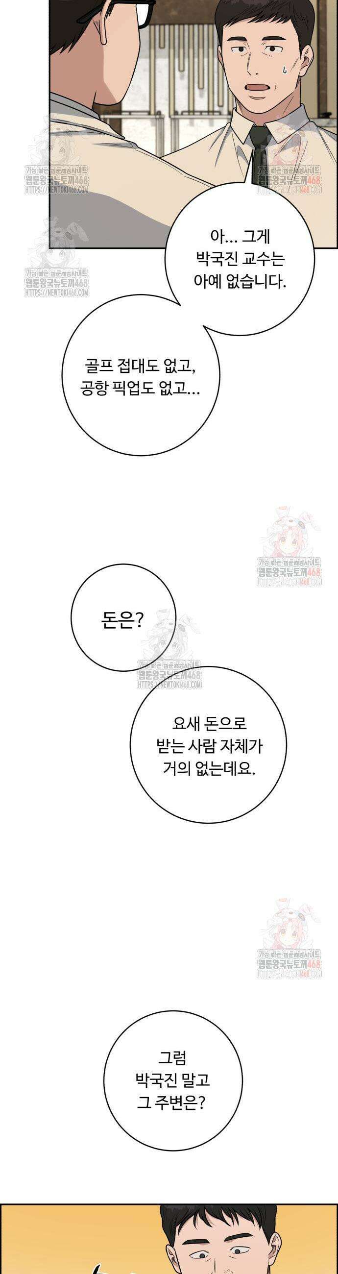 A.I. 닥터 201화 3