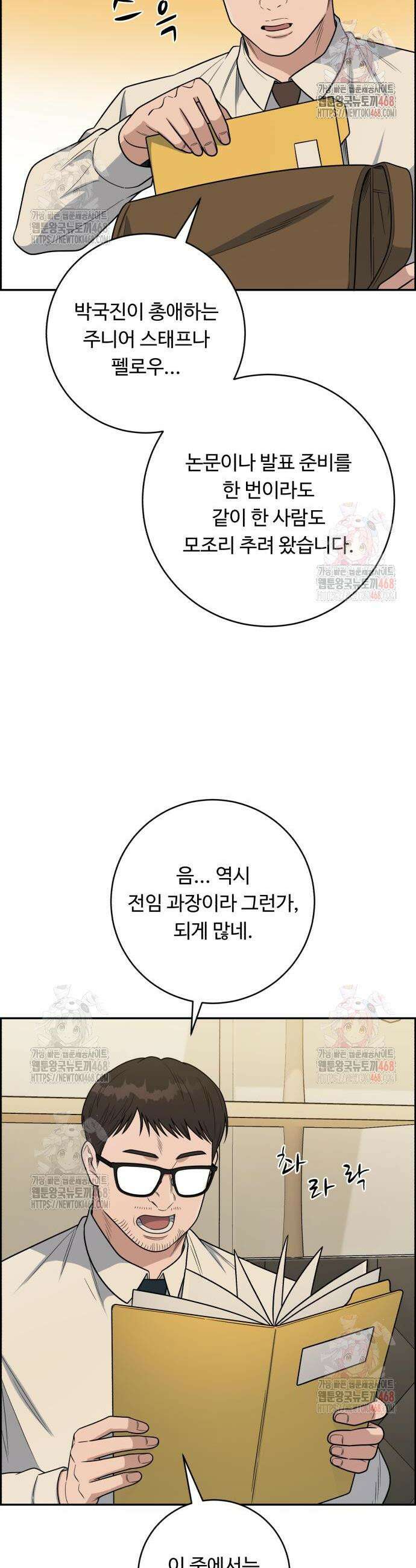 A.I. 닥터 201화 4