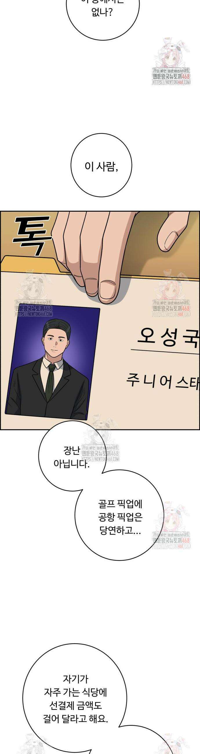 A.I. 닥터 201화 5