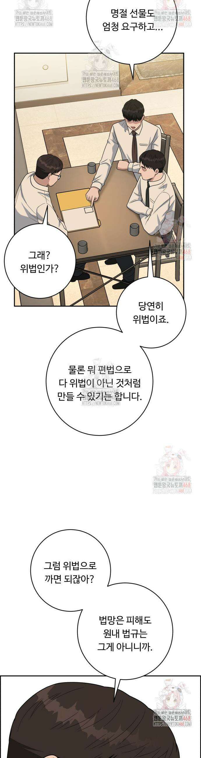 A.I. 닥터 201화 6