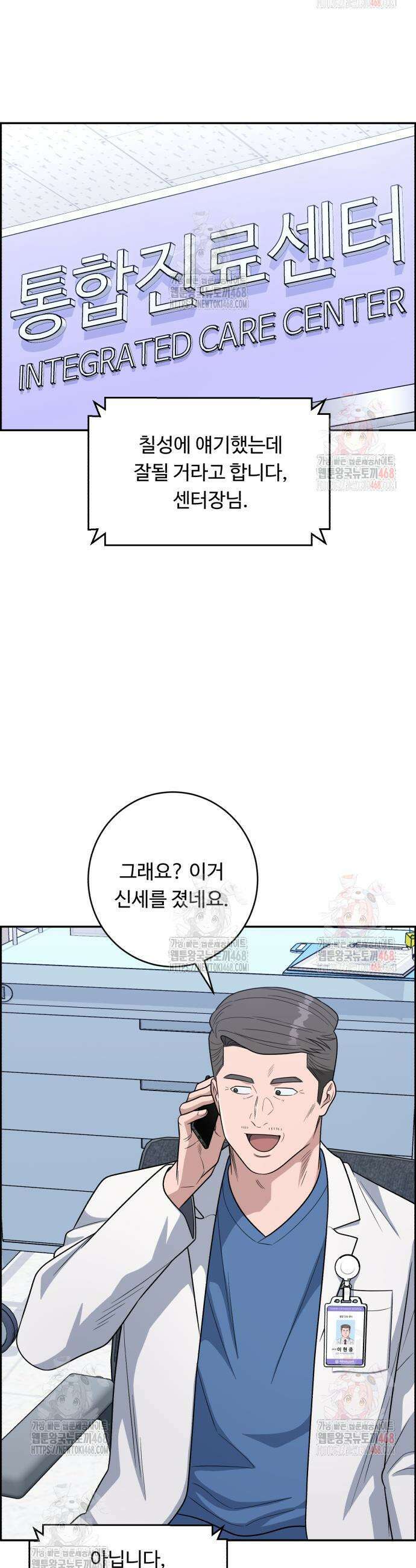 A.I. 닥터 201화 9