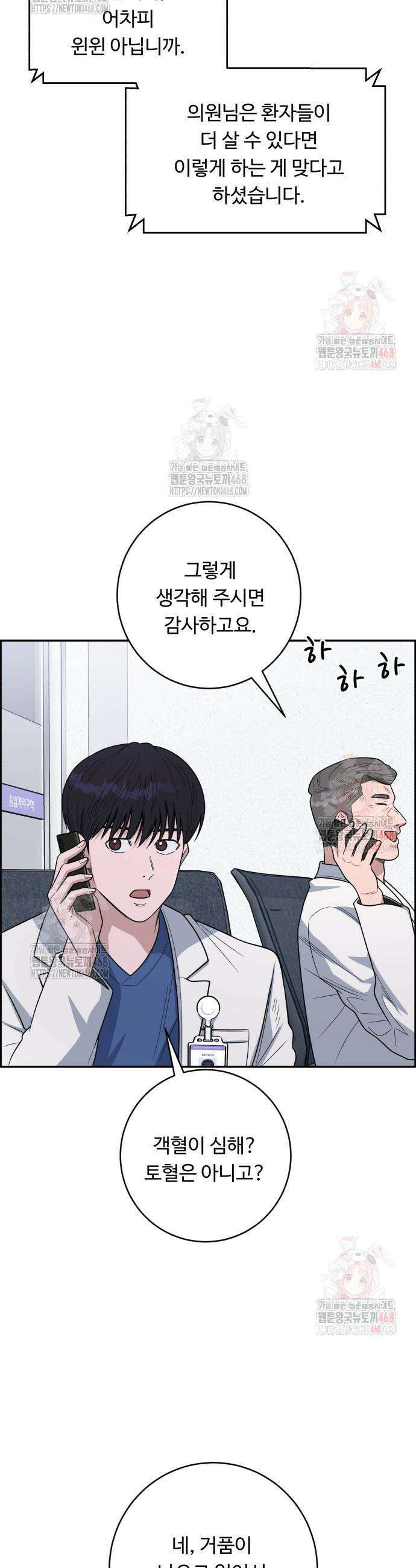 A.I. 닥터 201화 10