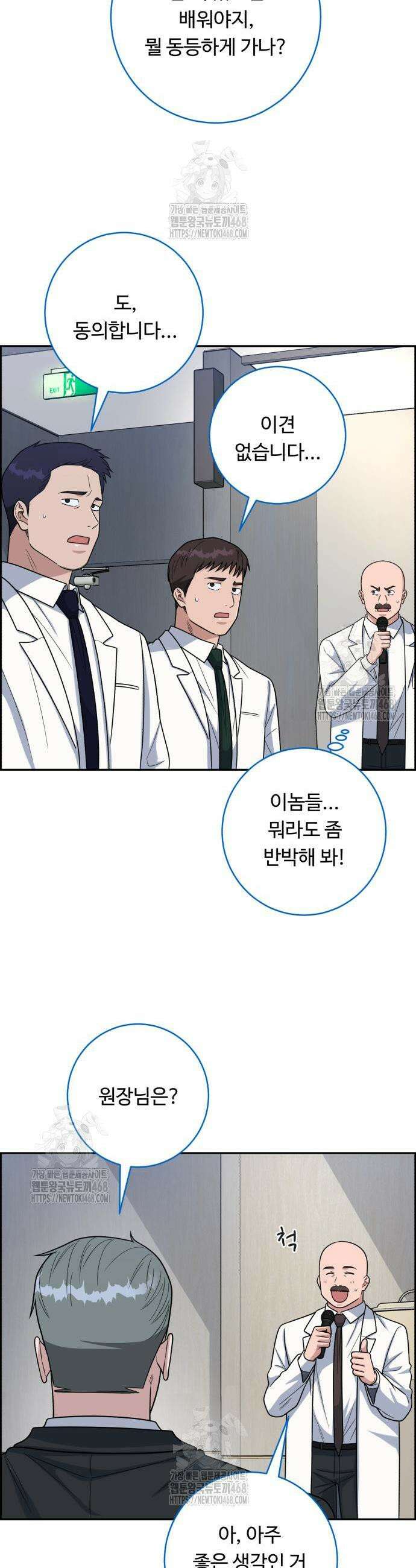 A.I. 닥터 210화 3