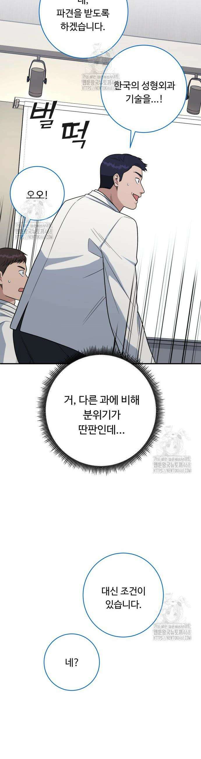 A.I. 닥터 210화 7