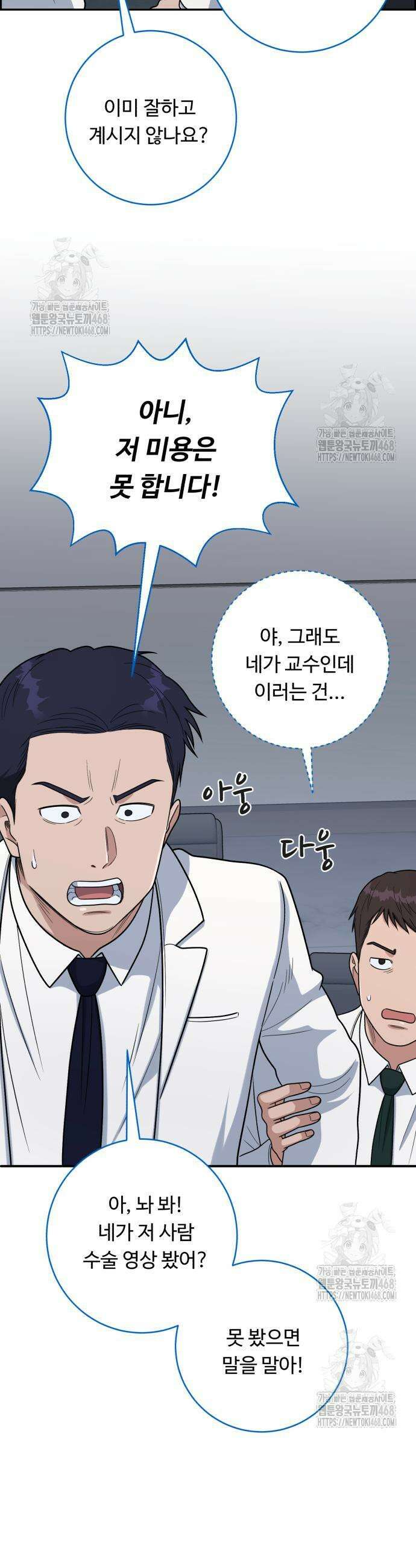 A.I. 닥터 210화 9