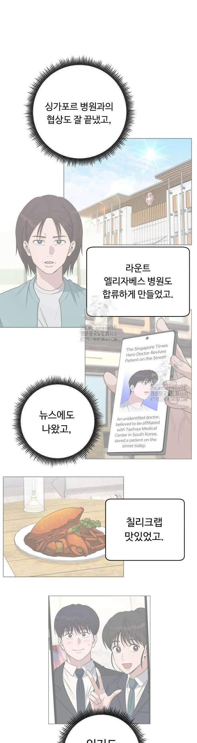 A.I. 닥터 219화 3