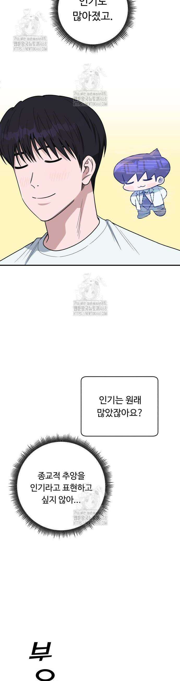 A.I. 닥터 219화 4