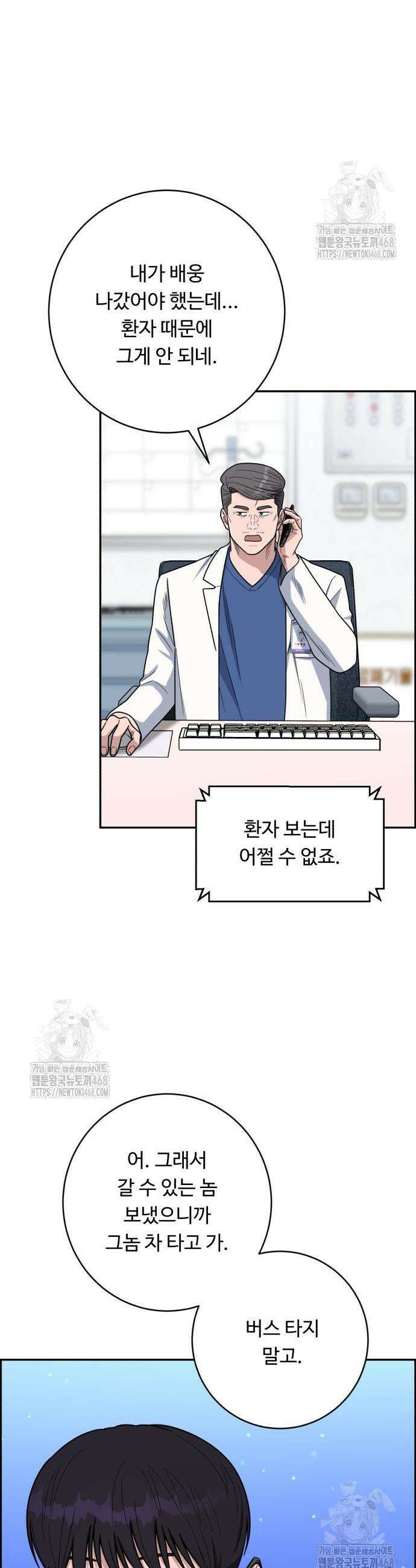 A.I. 닥터 219화 6