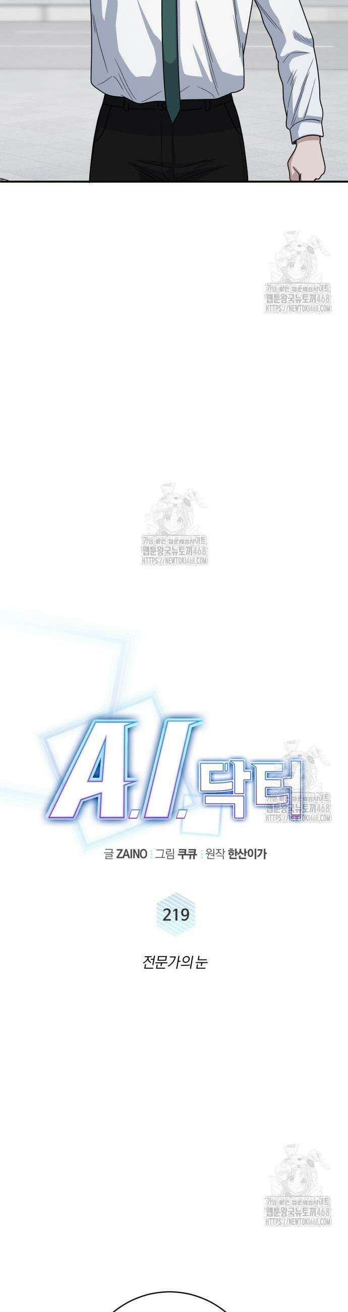 A.I. 닥터 219화 8