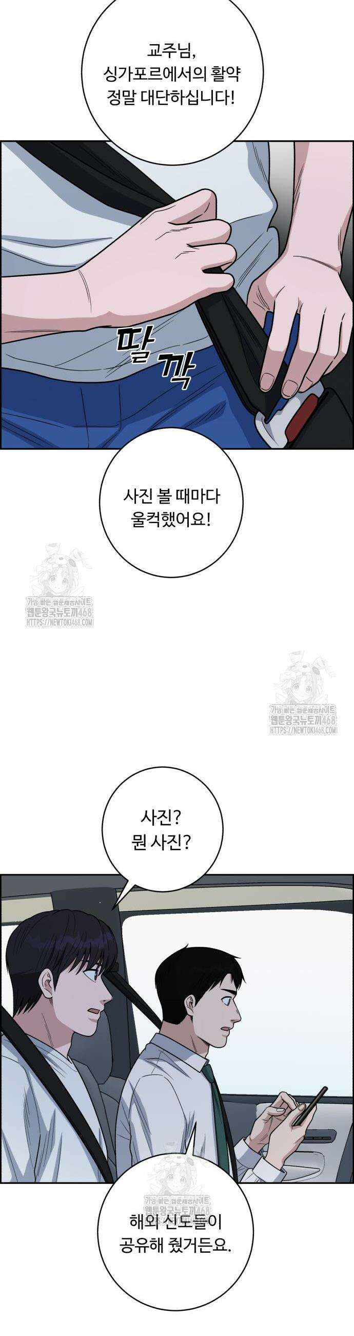 A.I. 닥터 219화 9