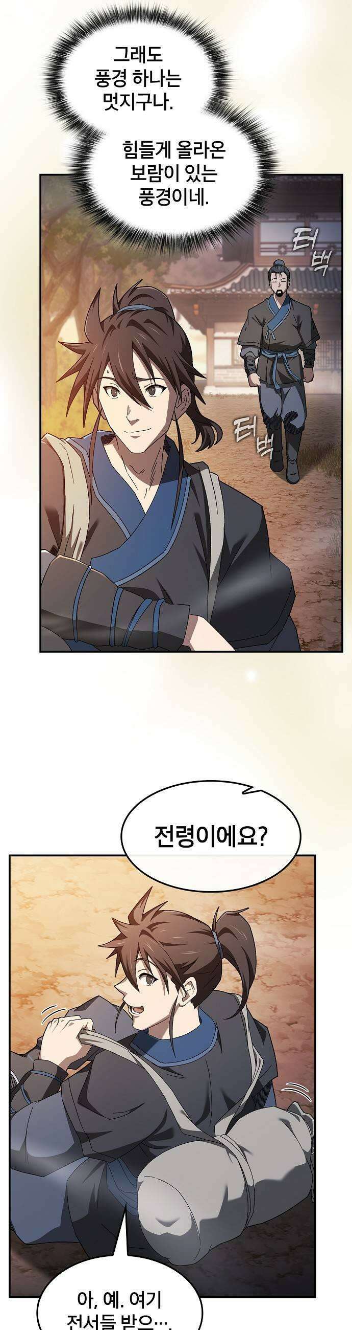 현질무신 7화 5