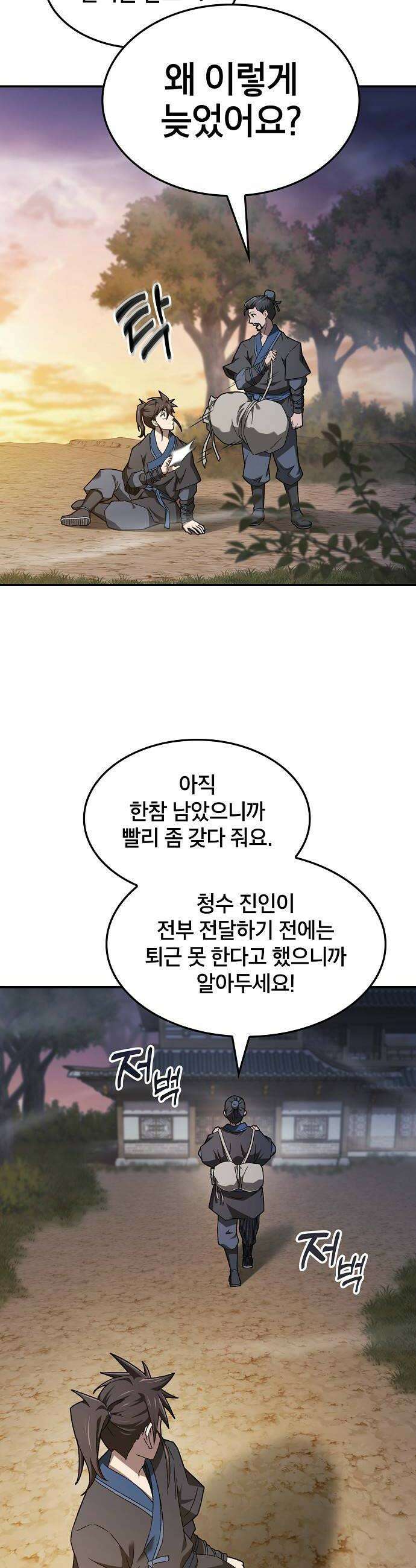 현질무신 7화 6