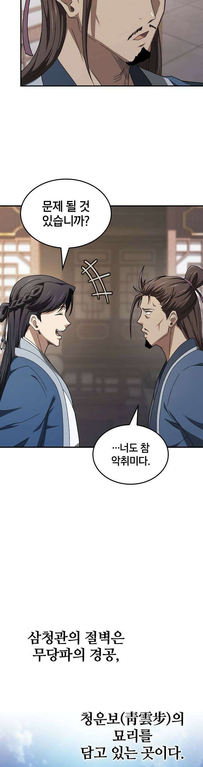 현질무신 7화 11