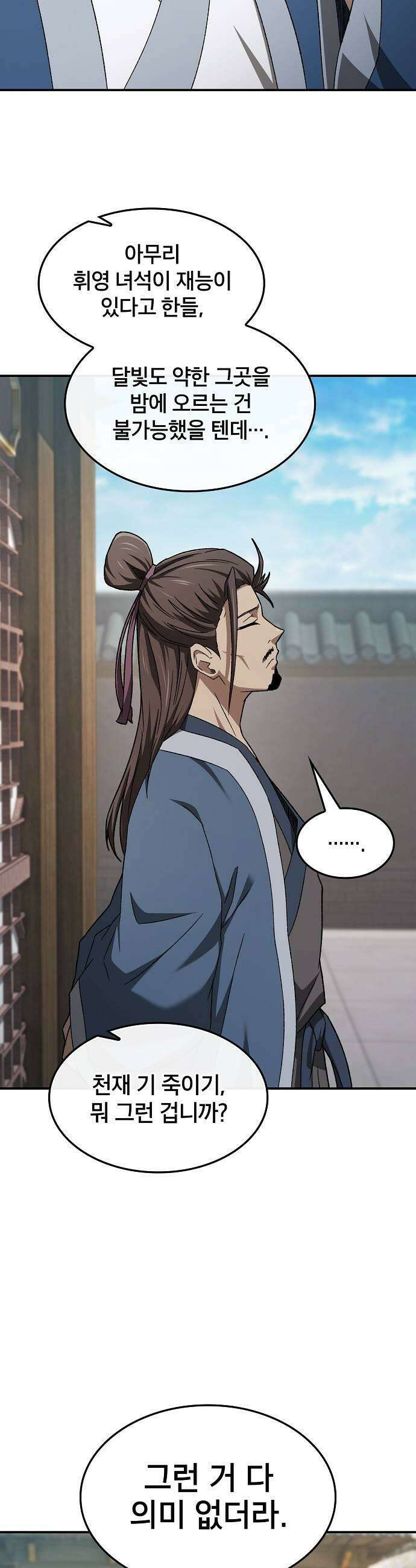 현질무신 7화 15