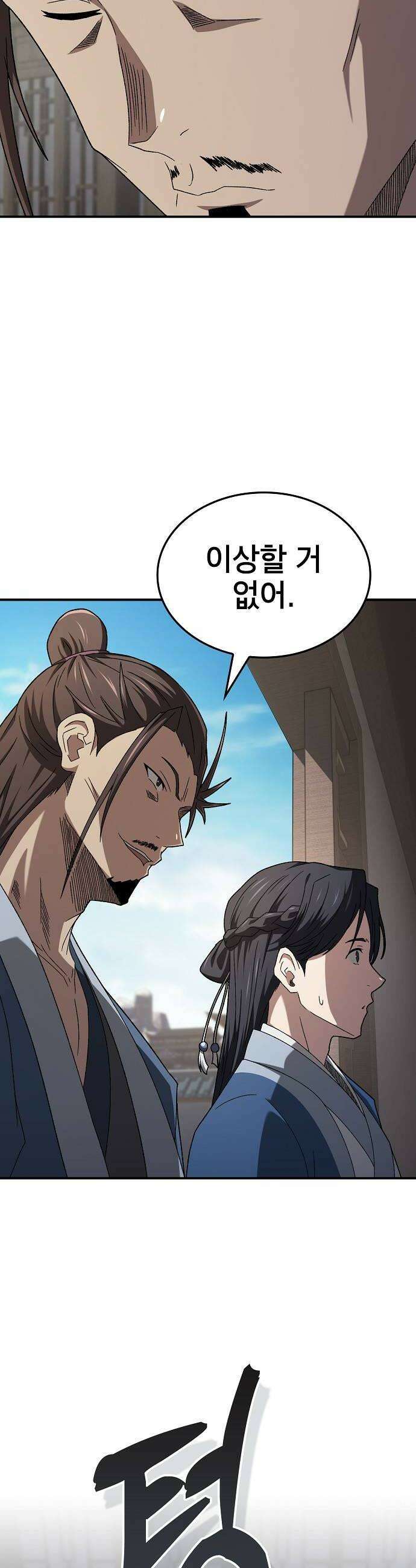 현질무신 7화 18