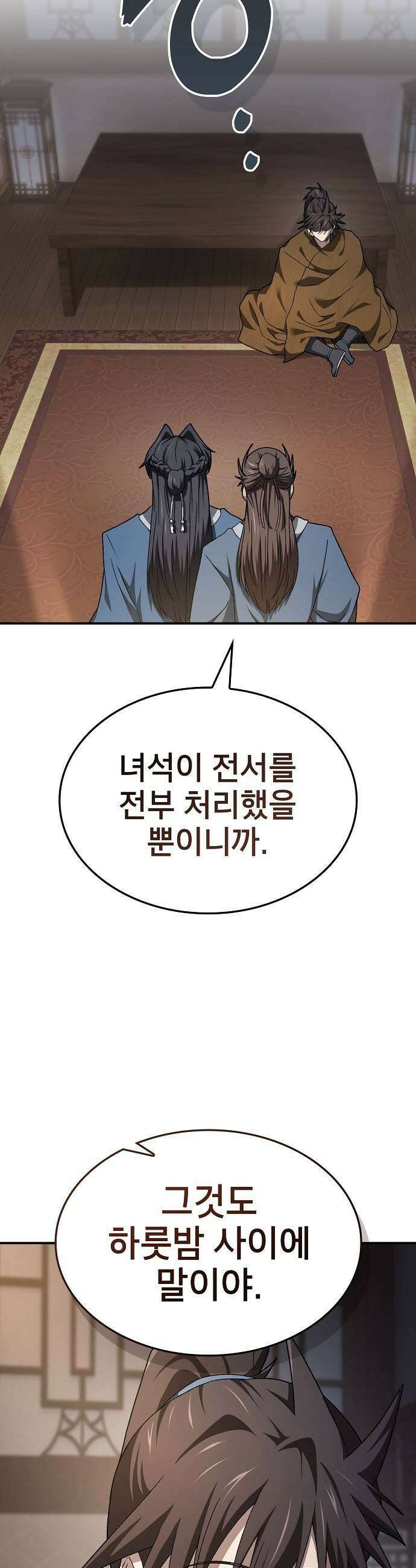 현질무신 7화 19