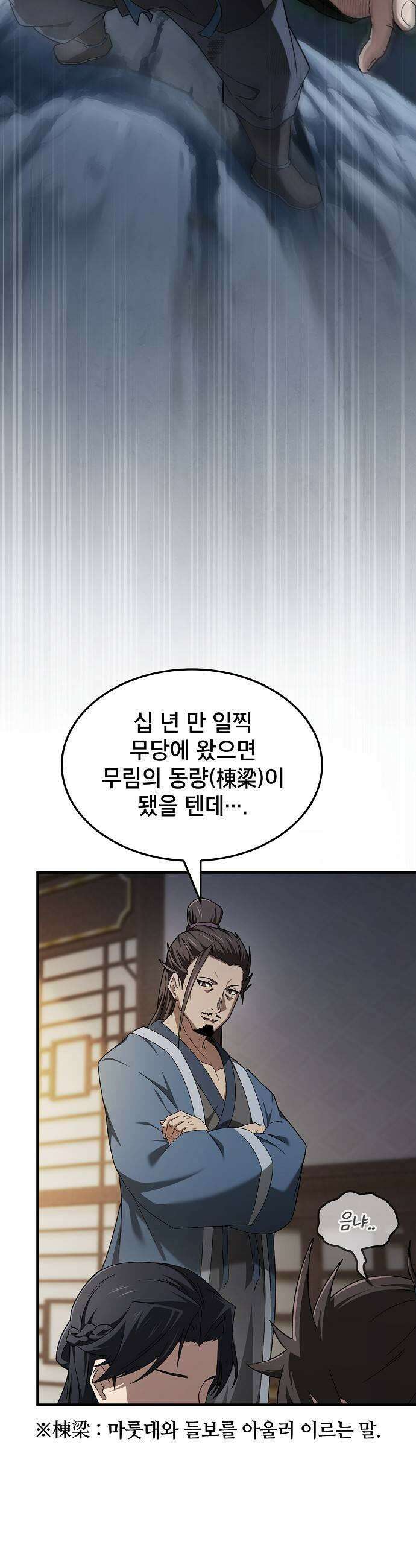 현질무신 7화 23