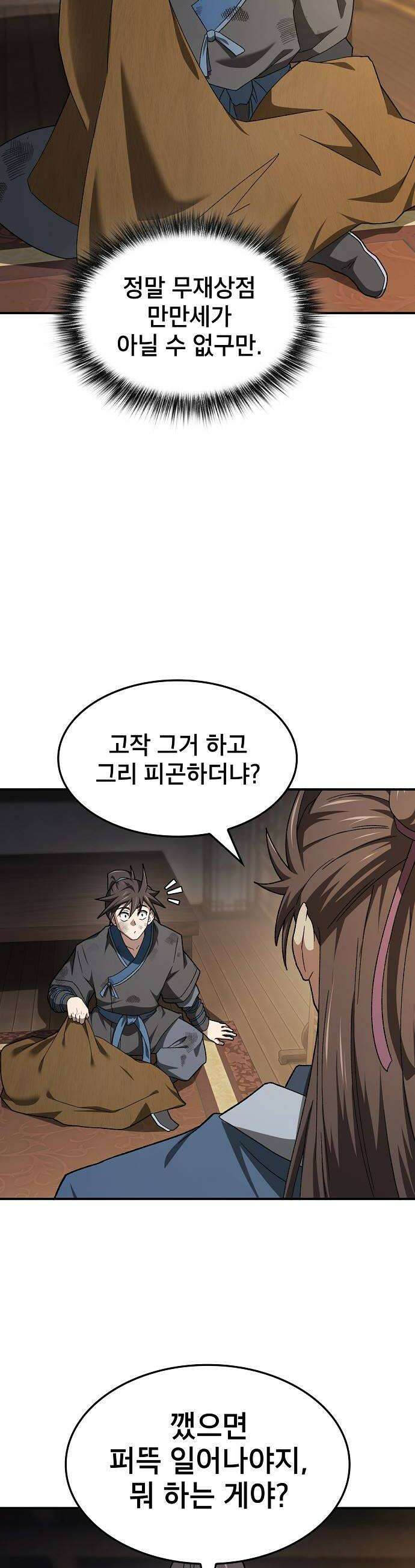 현질무신 7화 28