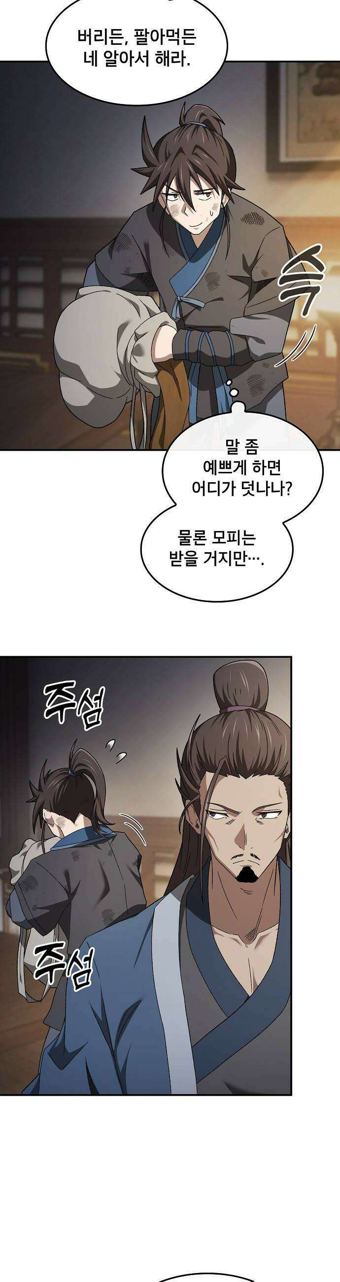 현질무신 7화 30