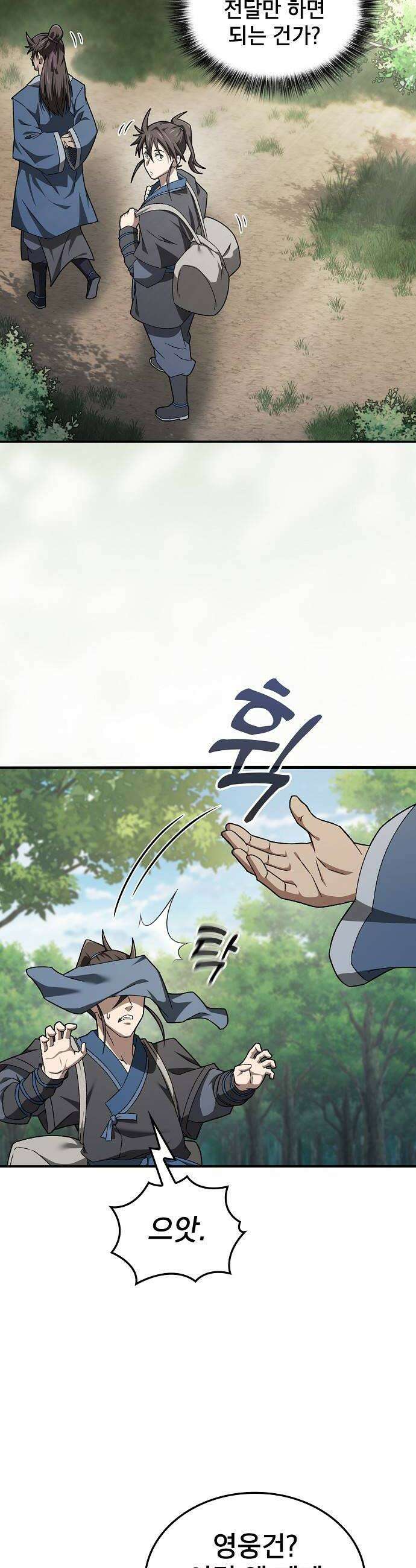 현질무신 7화 34